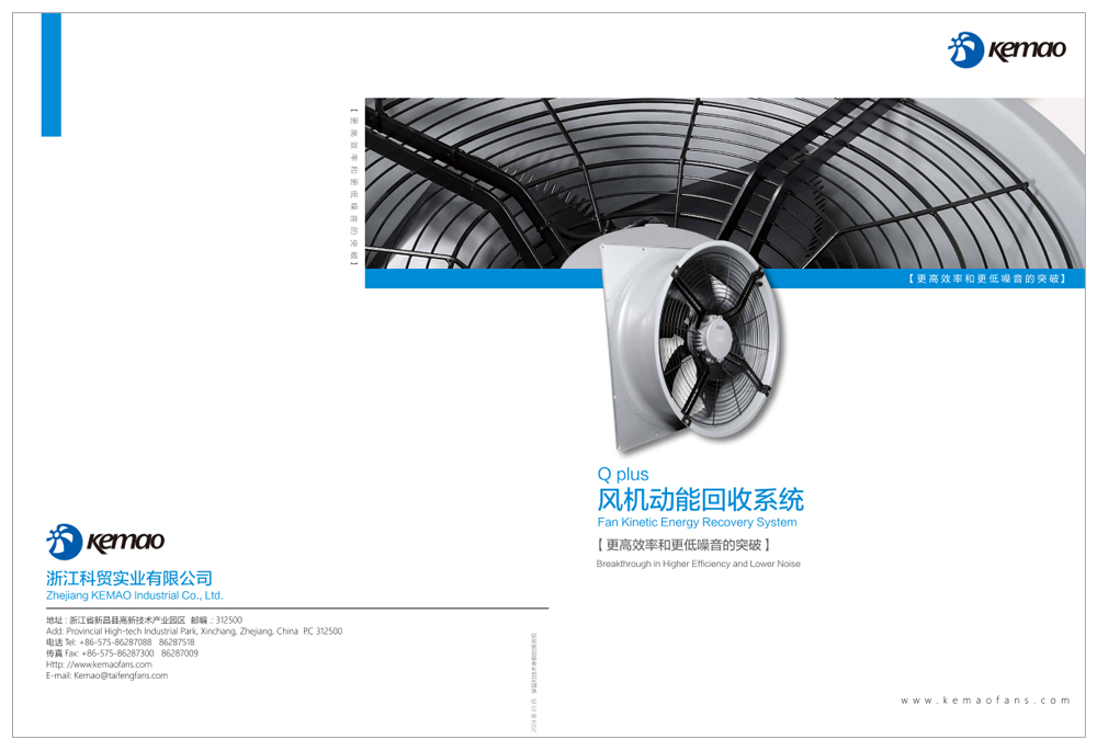 风机动能回收系统