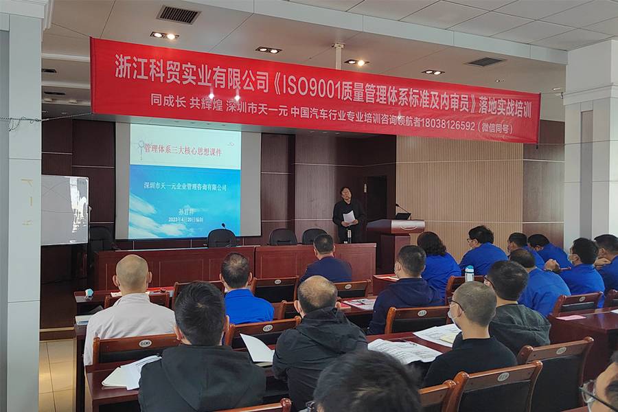 IS09001质量管理系统标准和内部审核员实施培训